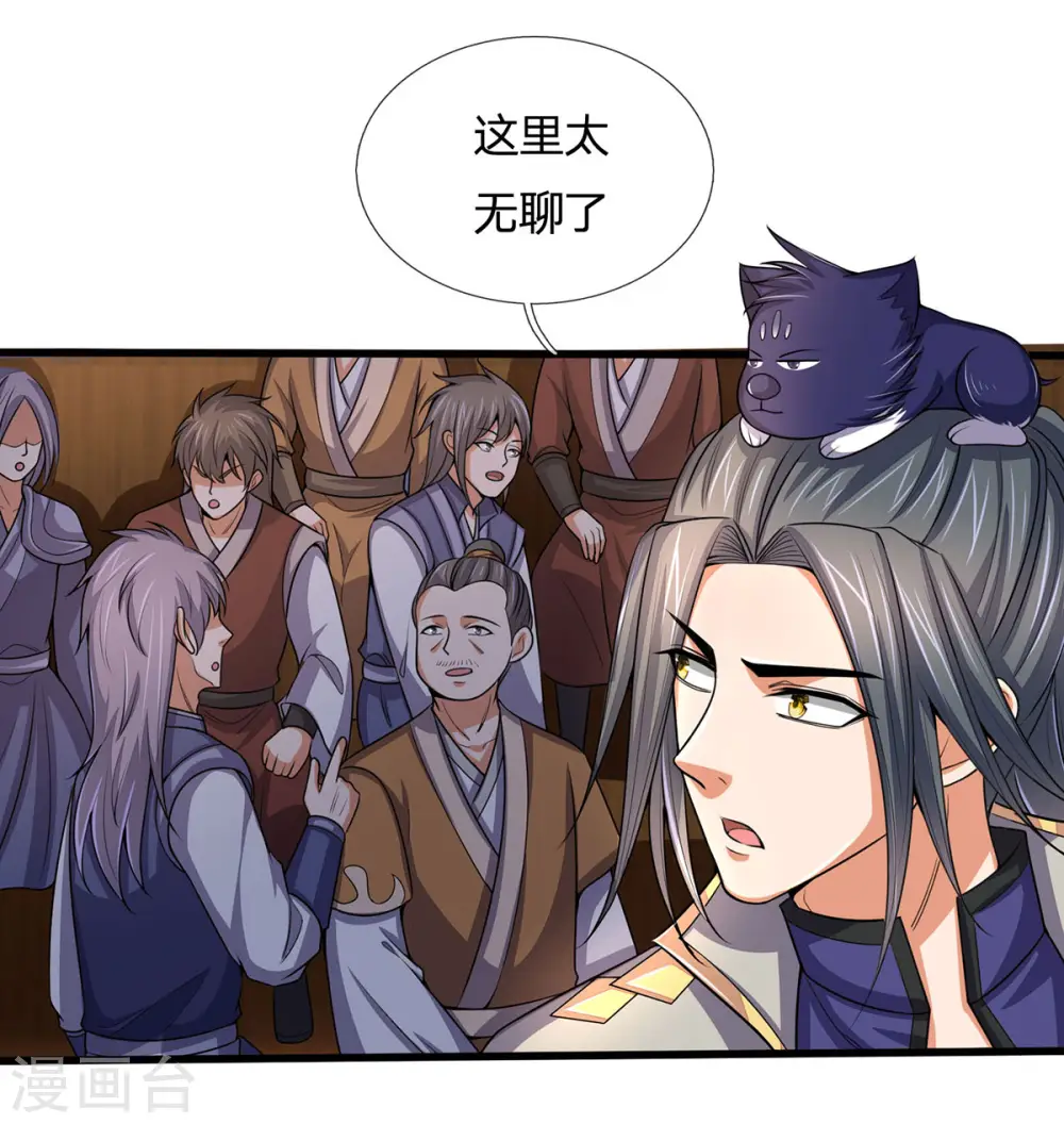 神武天尊萧晨漫画,第261话 龙凤榜 开比！3图