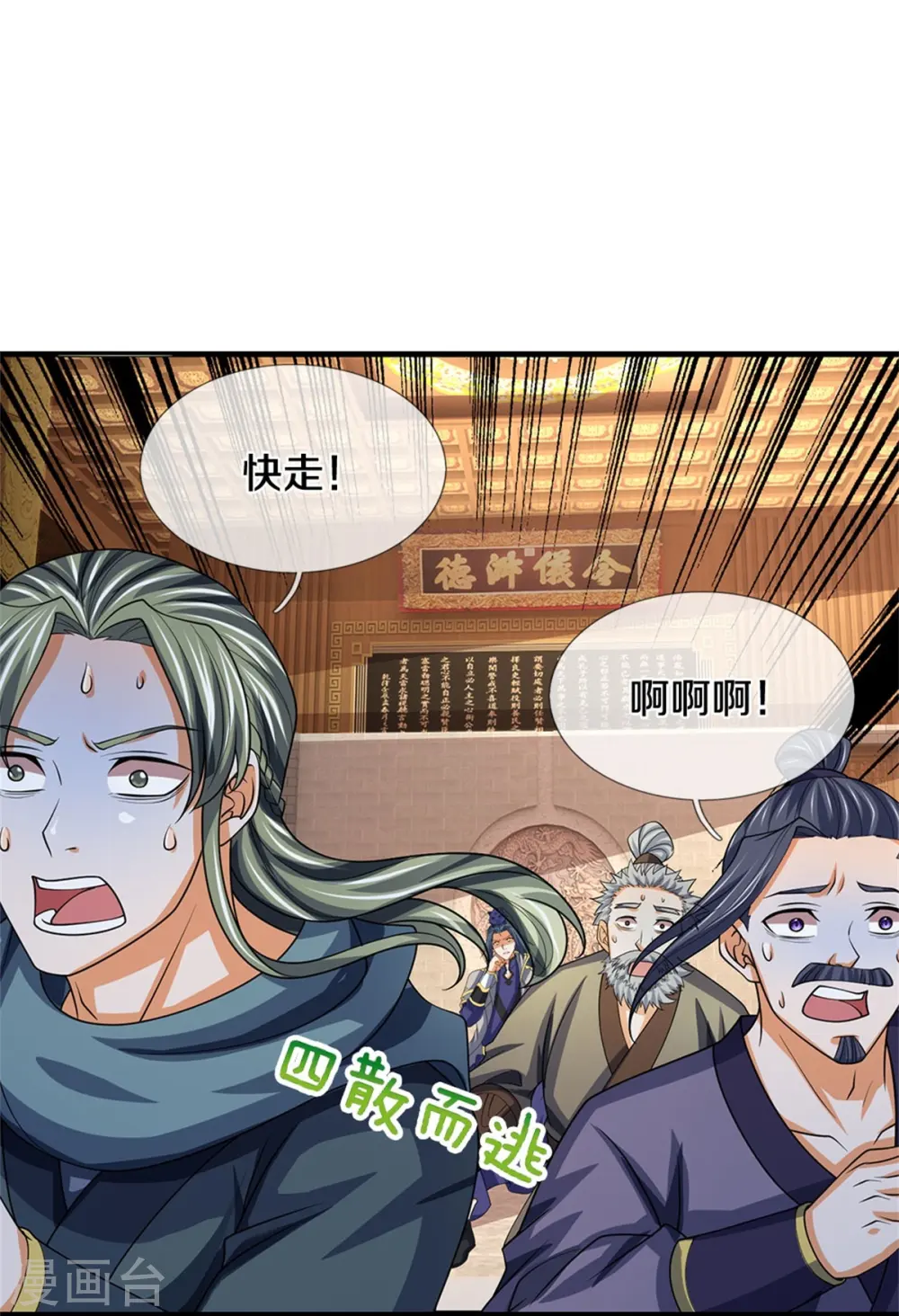 神武天尊动漫漫画,第484话 缘分，废体少年1图