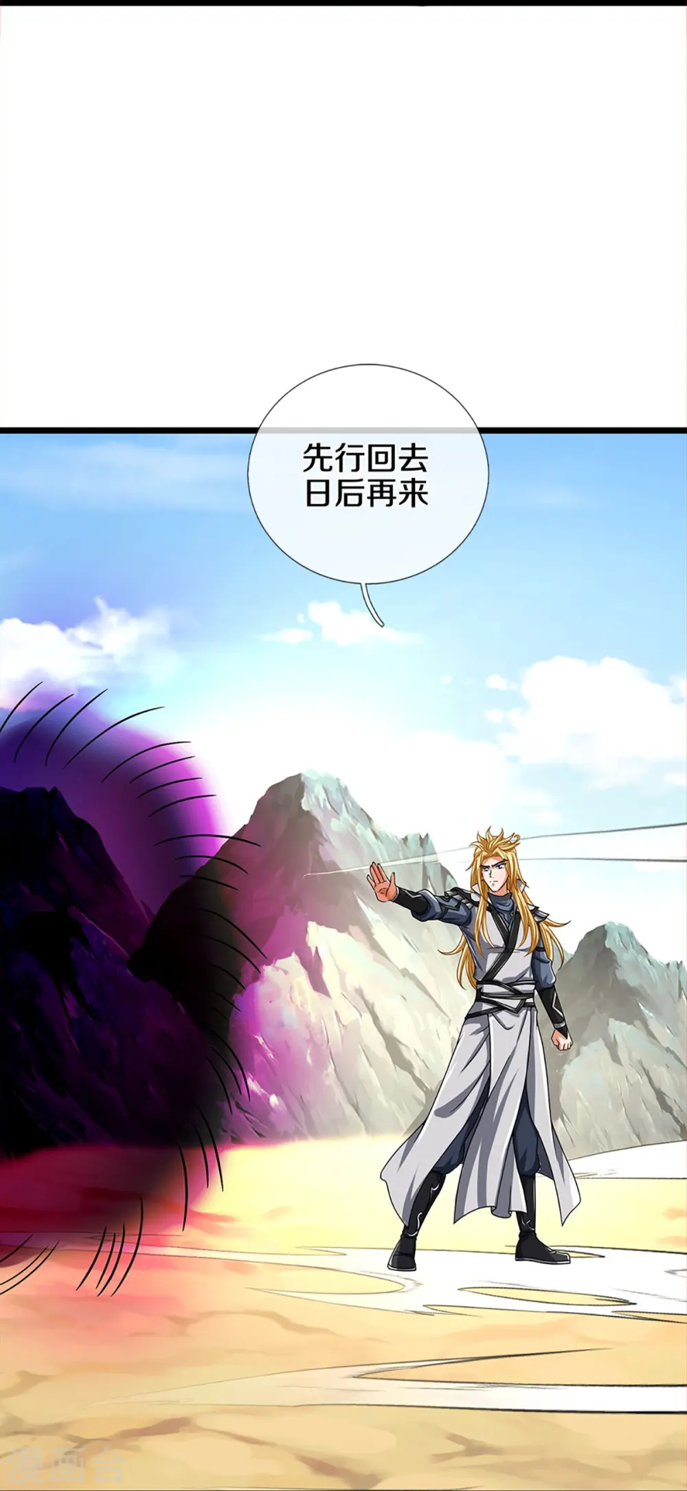 神武天尊在线观看全集免费播放星辰影院漫画,第359话 域外，开启挑战的第一步5图