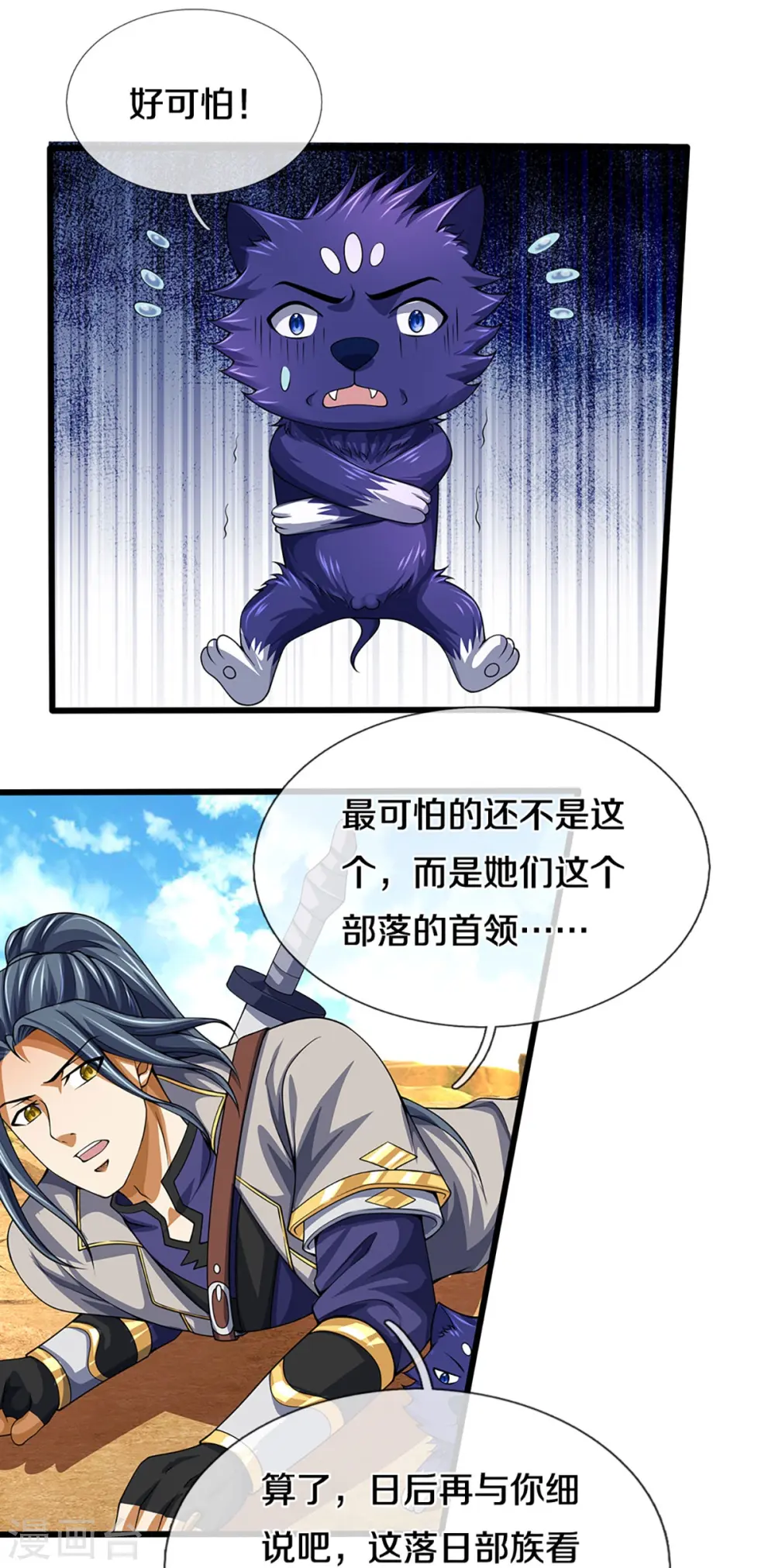 神武天尊第二季漫画,第456话 泰坦部族1图