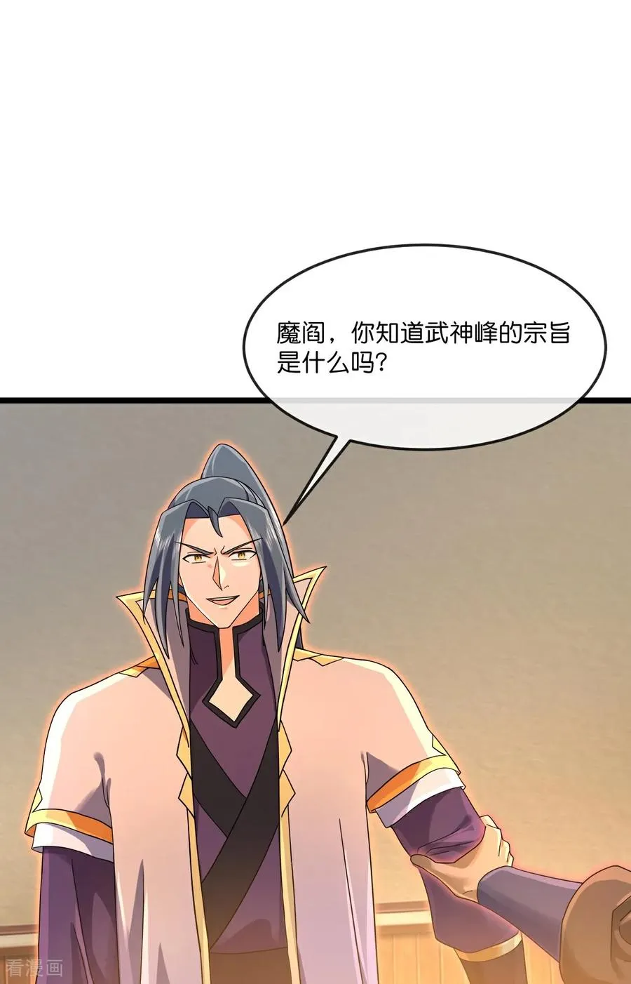 神武天尊动漫漫画,第890话 不速之客，辱我门人4图