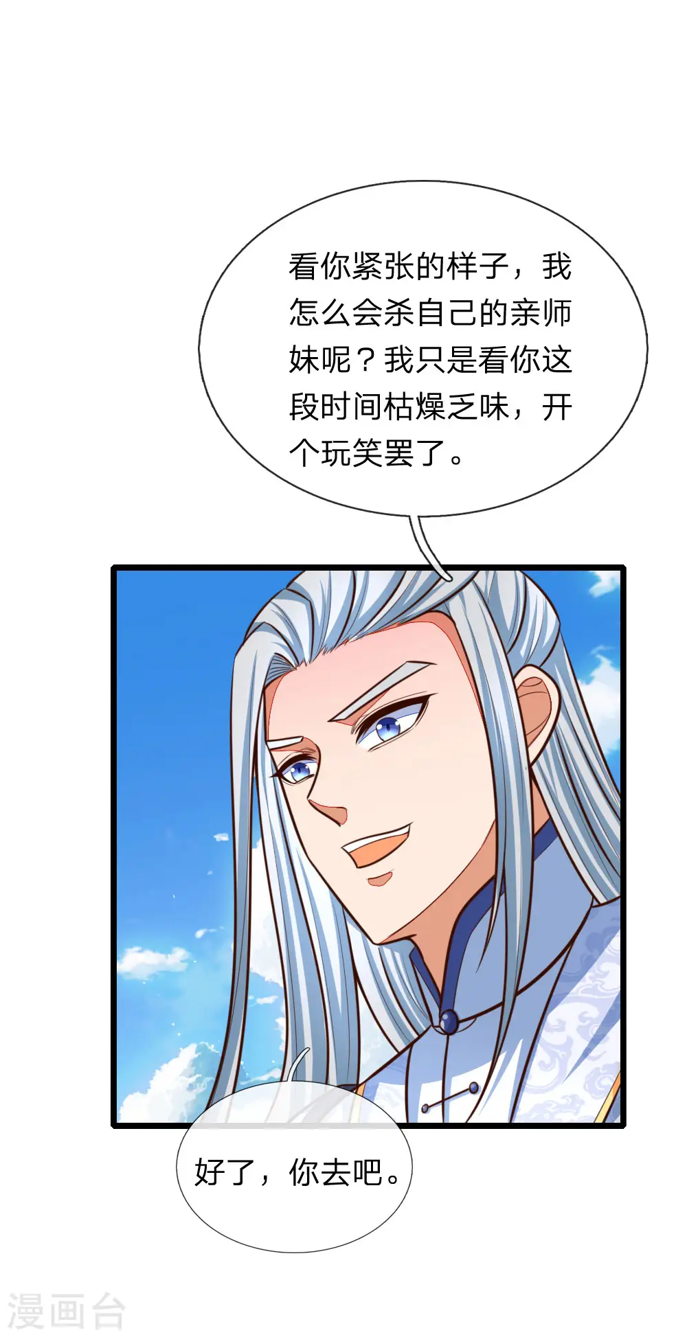 神武天尊在线播放策驰影院漫画,第87话 唯命是从，不问缘由3图