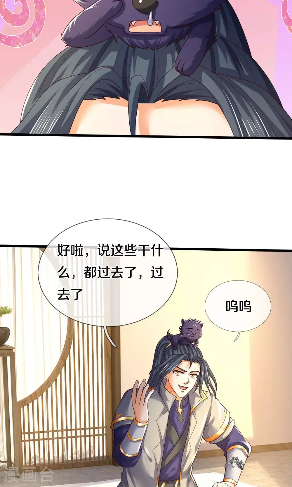 神武天尊萧晨漫画,第706话 我有双神器3图