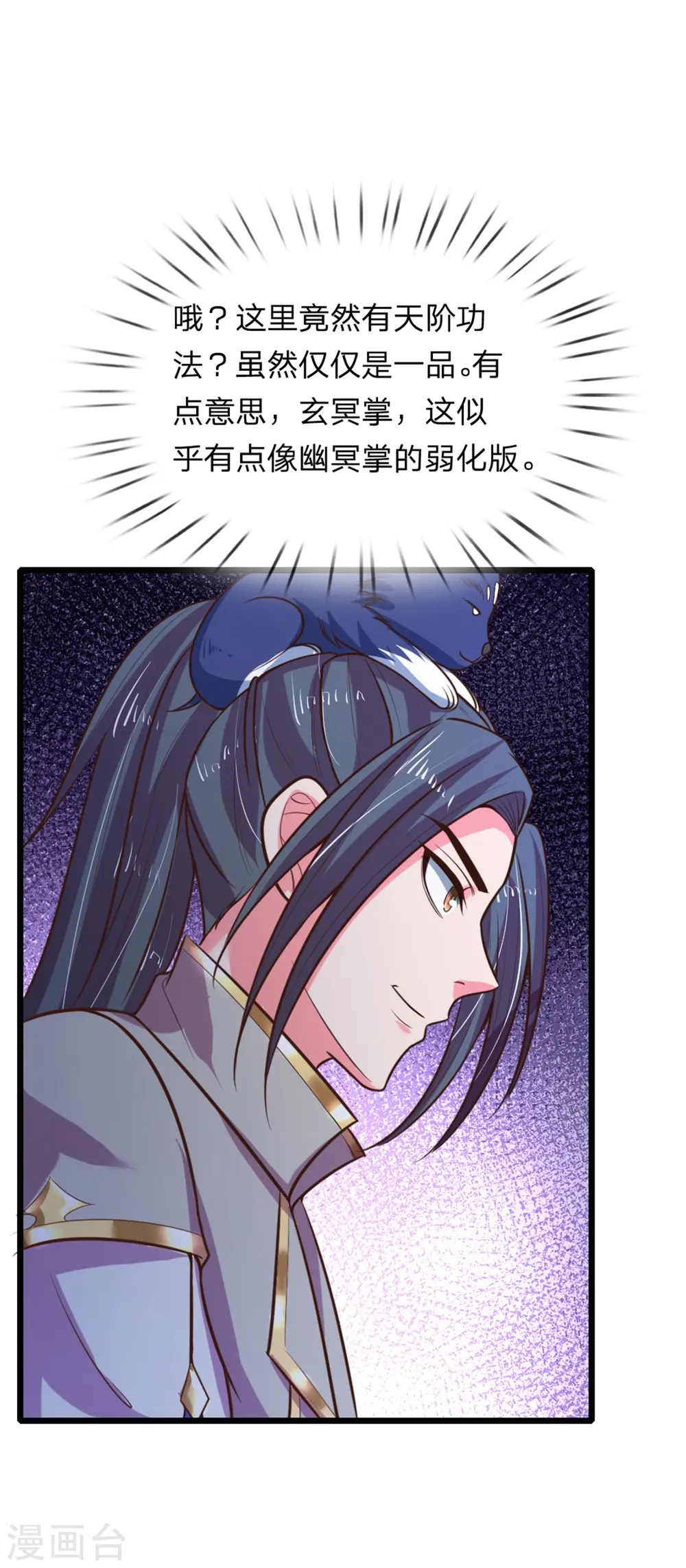 神武天尊漫画,第83话 天阶武技，竞价争夺1图