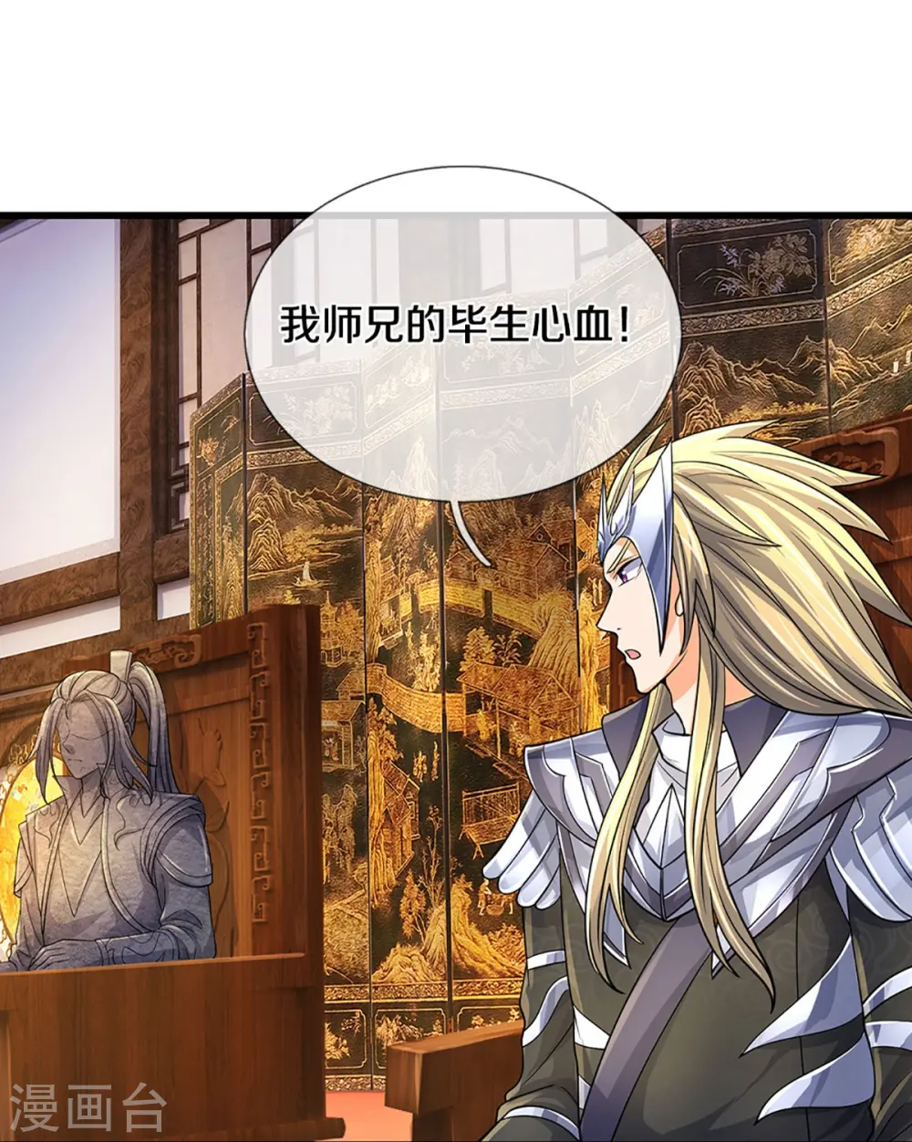 神武天尊动漫漫画,第468话 为了我师兄的毕生心血2图