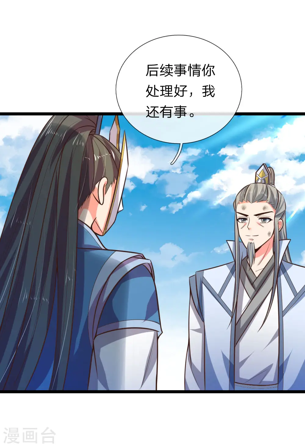 神武天尊在线播放策驰影院漫画,第64话 青云崛起，万众臣服5图