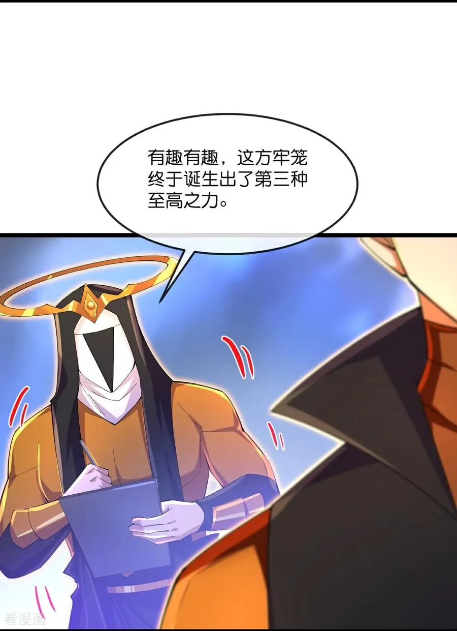 神武天尊动漫漫画,第841话 天道之力，依然碾压4图