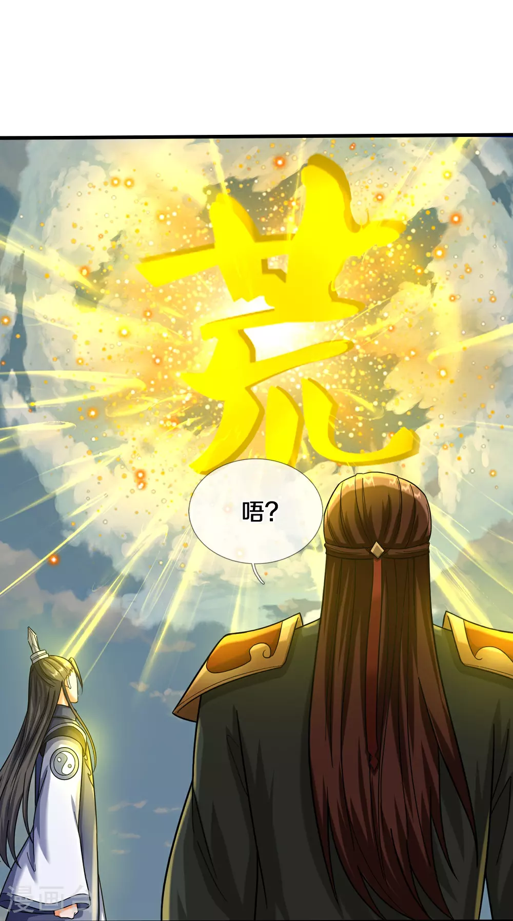 神武天尊动漫漫画,第606话 突破前的征兆5图