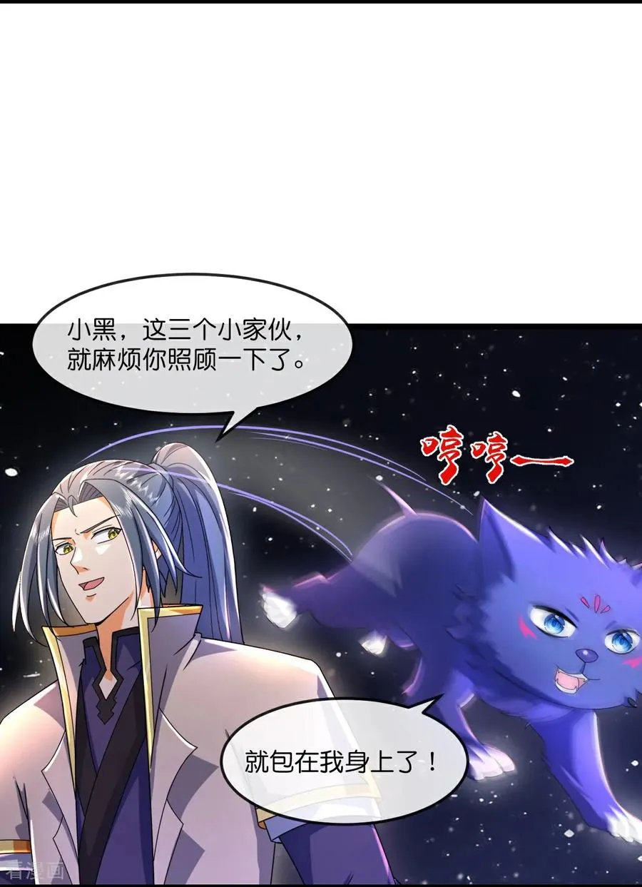 神武天尊动漫漫画,第781话 出发1图