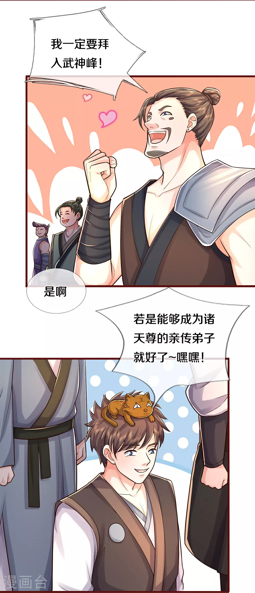 神武天尊动漫漫画,第640话 复又相见1图