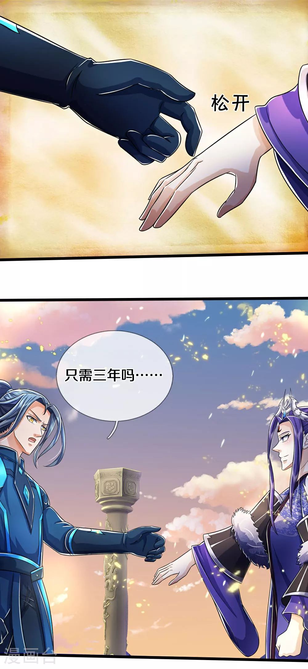 神武天尊动漫漫画,第689话 神虚大陆4图