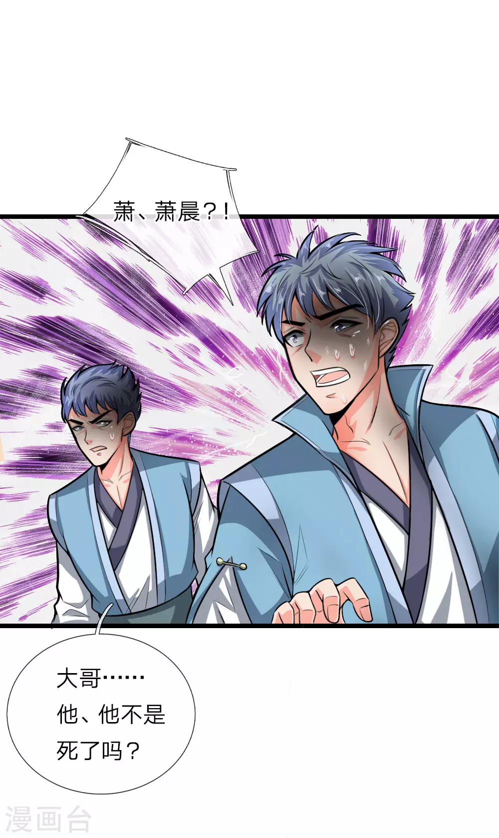 神武天尊动漫漫画,第21话4图