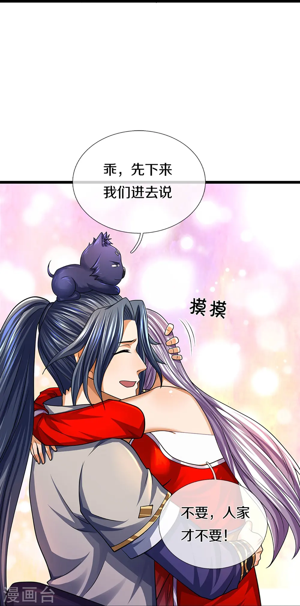 神武天尊动漫漫画,第396话 舍我其谁3图