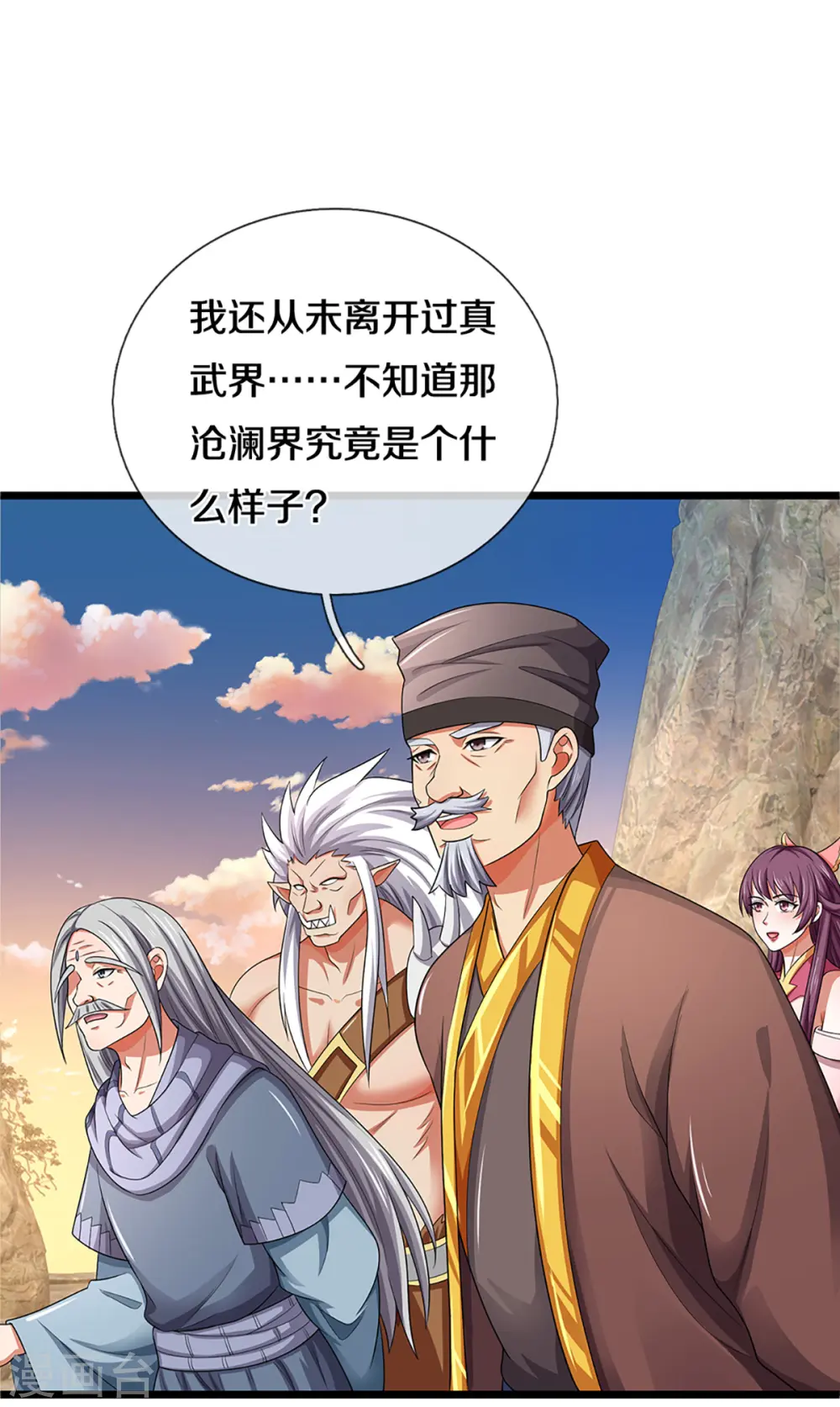 神武天尊漫画,第327话 开启大阵5图