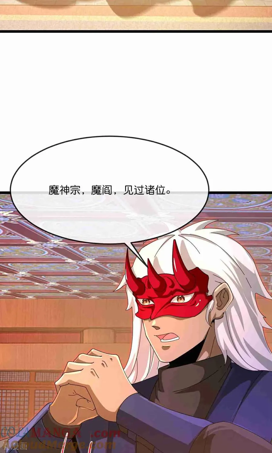 神武天尊第二季漫画,第883话 魔神魔阎，投诚武神2图