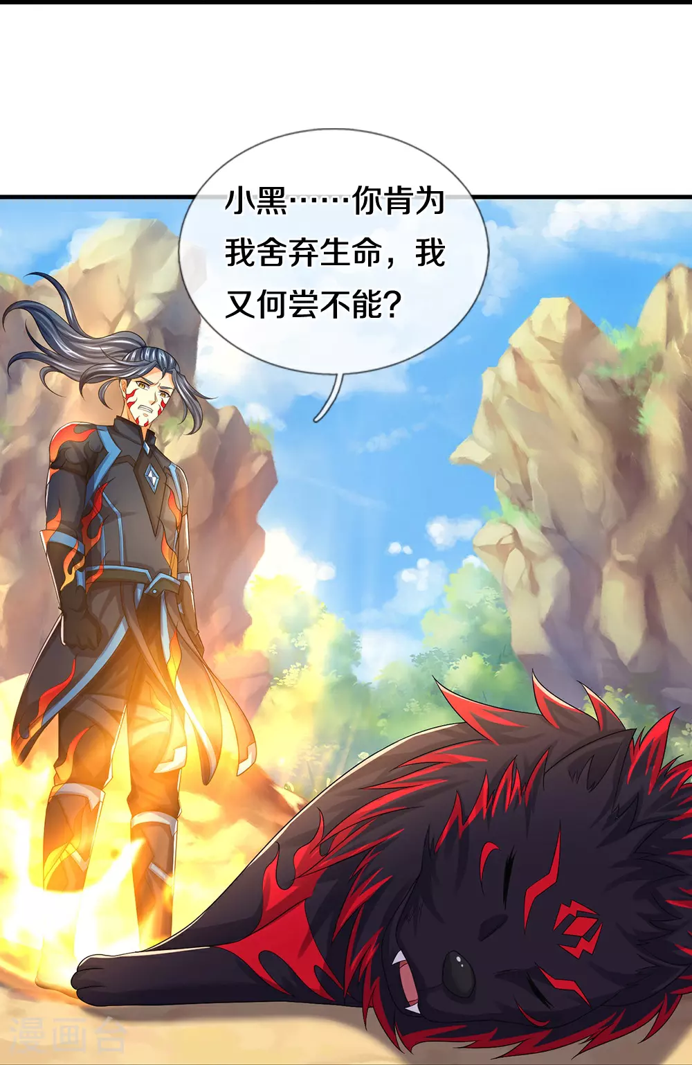 神武天尊在线播放策驰影院漫画,第619话 以命相报5图