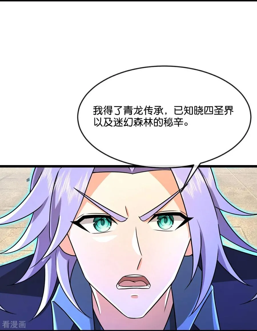 神武天尊第二季漫画,第866话 寻回星云，未见青云1图