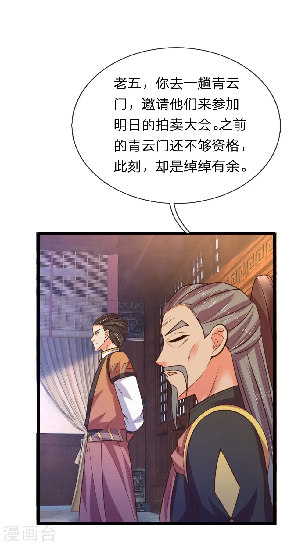 神武天尊动漫漫画,第73话 天元夜市，三眼纹狼1图