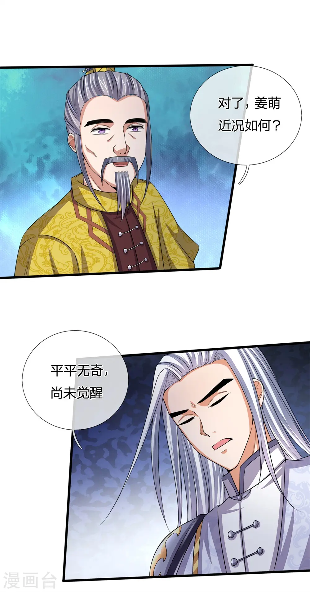 神武天尊动漫漫画,第248话 平平无奇，尚未觉醒4图