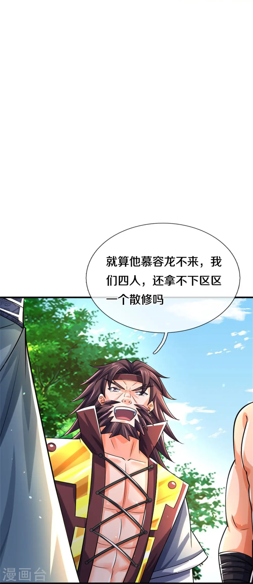 神武天尊动漫漫画,第508话 好戏开场5图