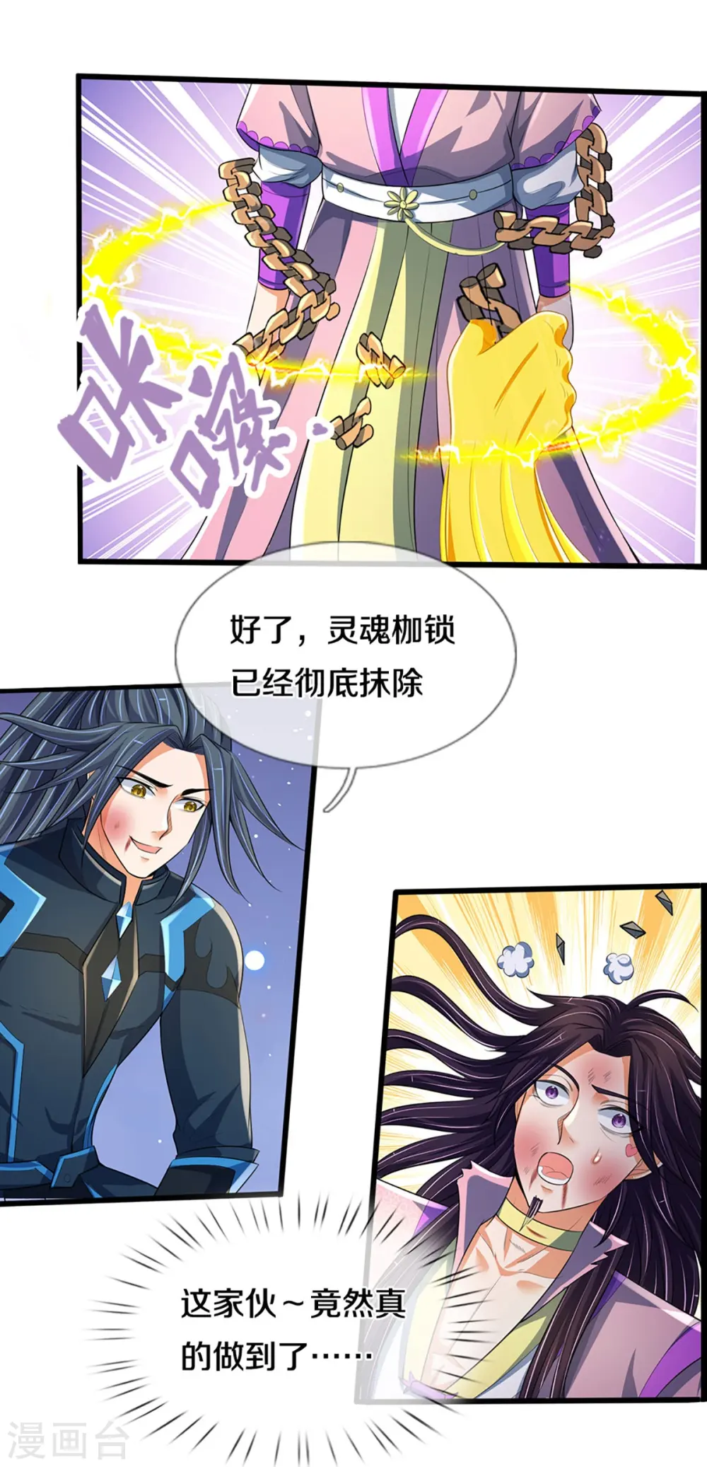 神武天尊女主漫画,第404话 重签武魂契约4图