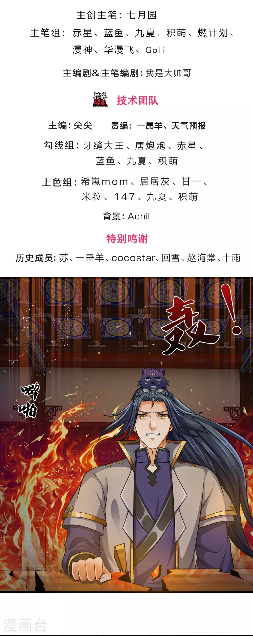 神武天尊动漫漫画,第628话 清理门户3图