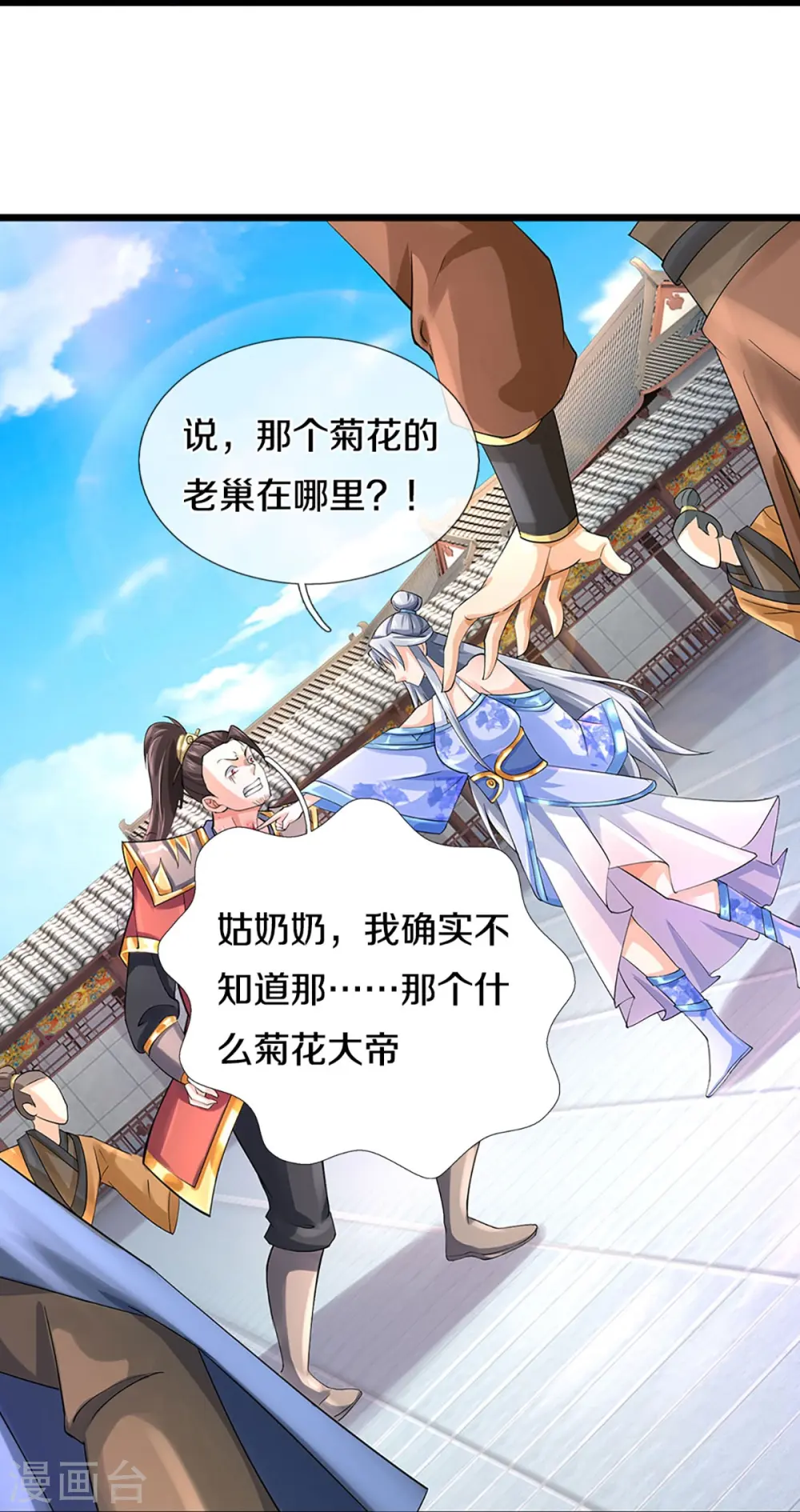 神武天尊第92集漫画,第406话 无事献殷勤1图