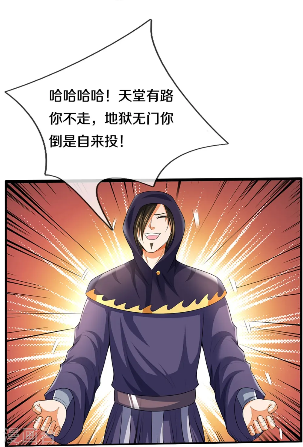 神武天尊女主漫画,第434话 哼！就凭你？！1图