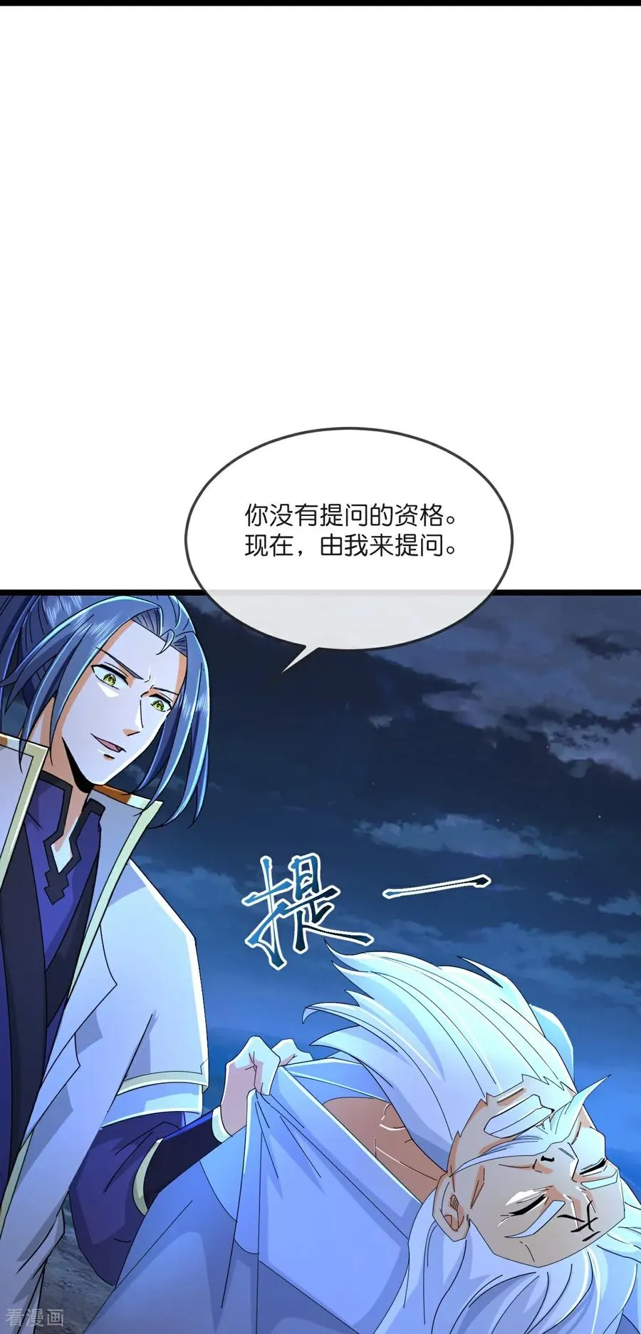 神武天尊动漫漫画,第795话 神秘光人，是敌是友2图