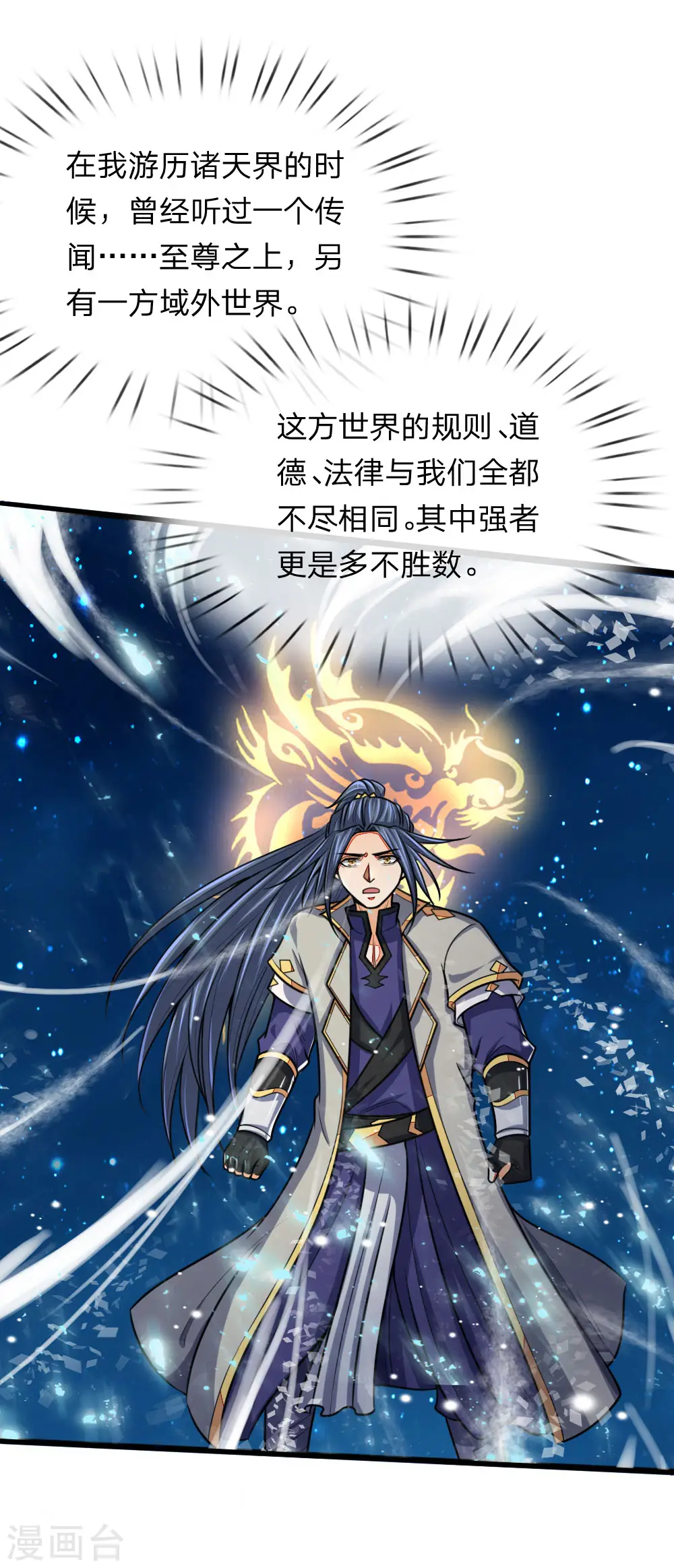 神武天尊在线播放策驰影院漫画,第157话 天地异象，降下惊雷3图