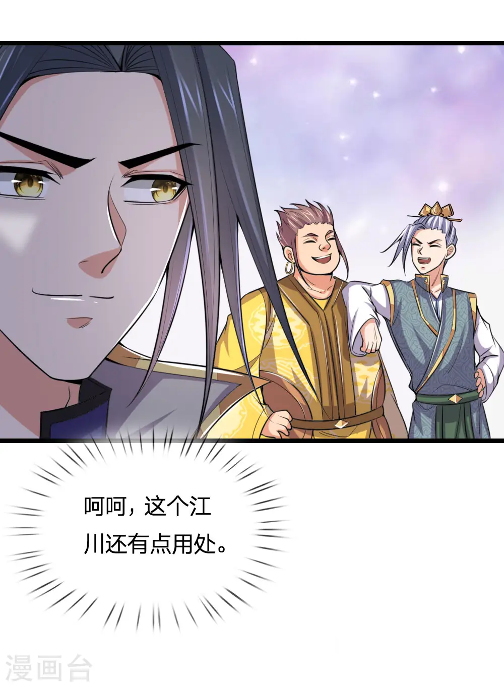 神武天尊在线播放策驰影院漫画,第216话 暗中调查，身份成谜1图