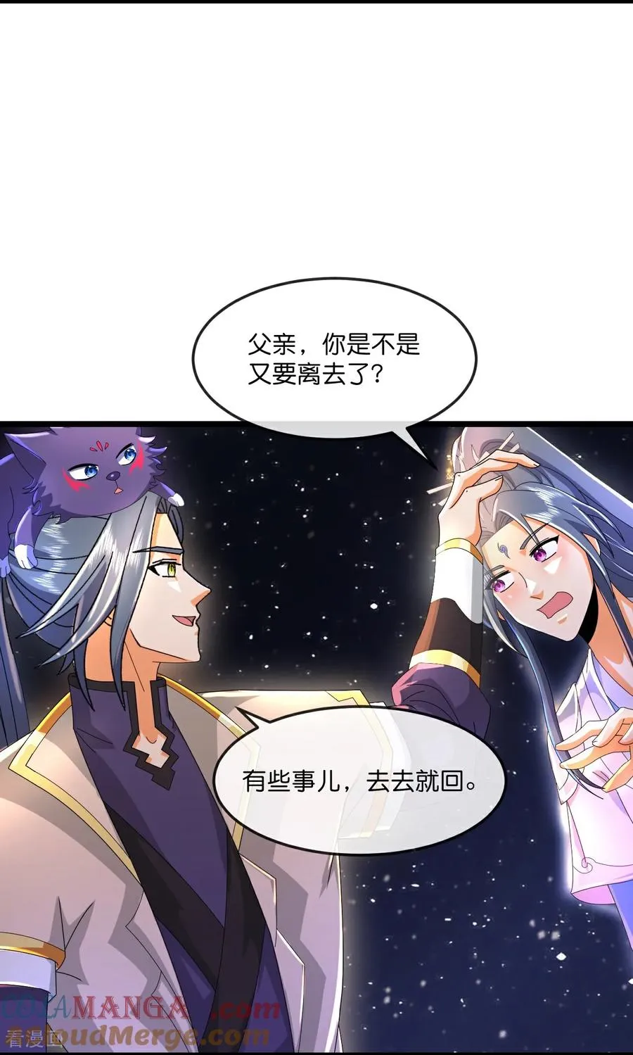 神武天尊动漫漫画,第781话 出发5图