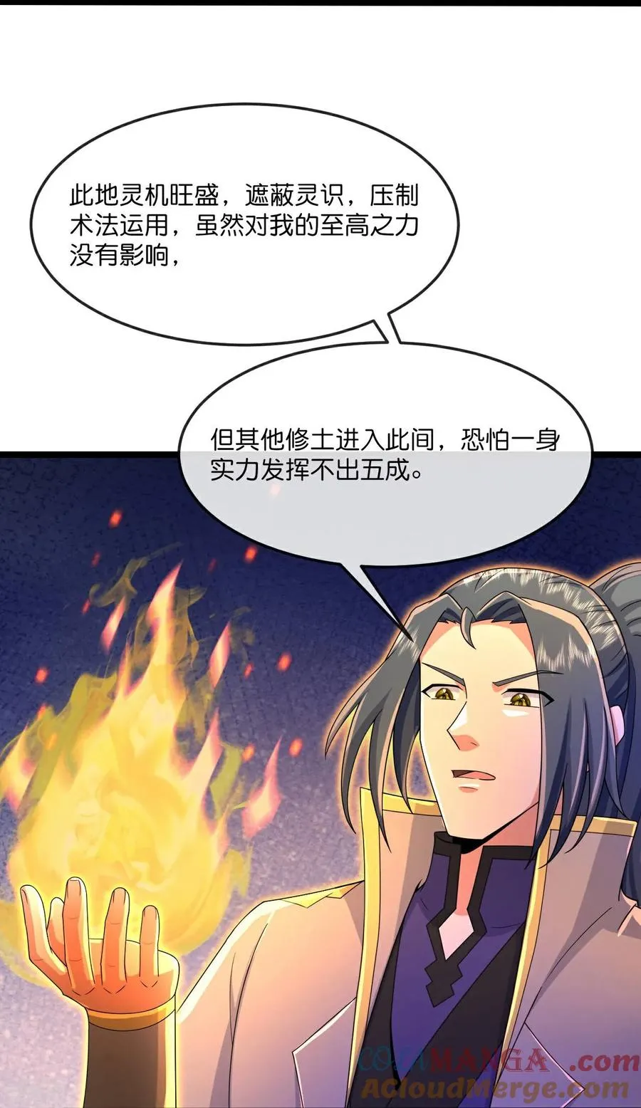 神武天尊在线播放策驰影院漫画,第857话 危险重重，迷幻森林2图