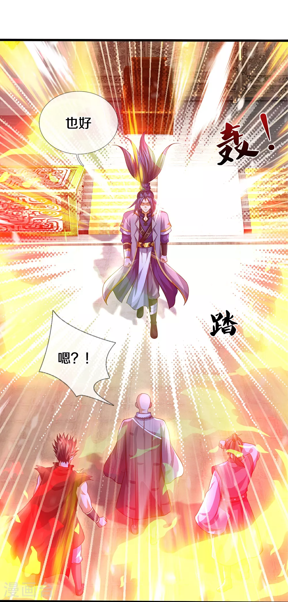 神武天尊女主漫画,第658话 共享天下1图