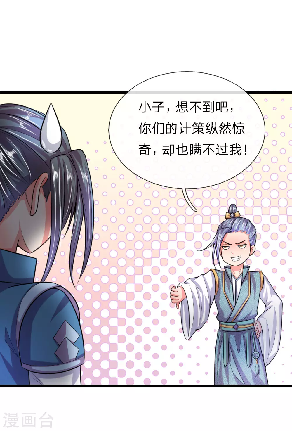 神武天尊在线观看全集免费播放星辰影院漫画,第38话2图