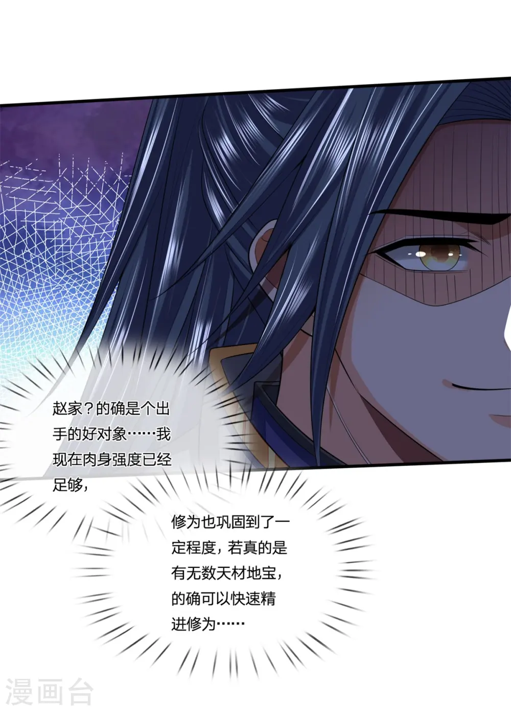 神武天尊动漫漫画,第233话 刚出狼窝，又入虎穴4图