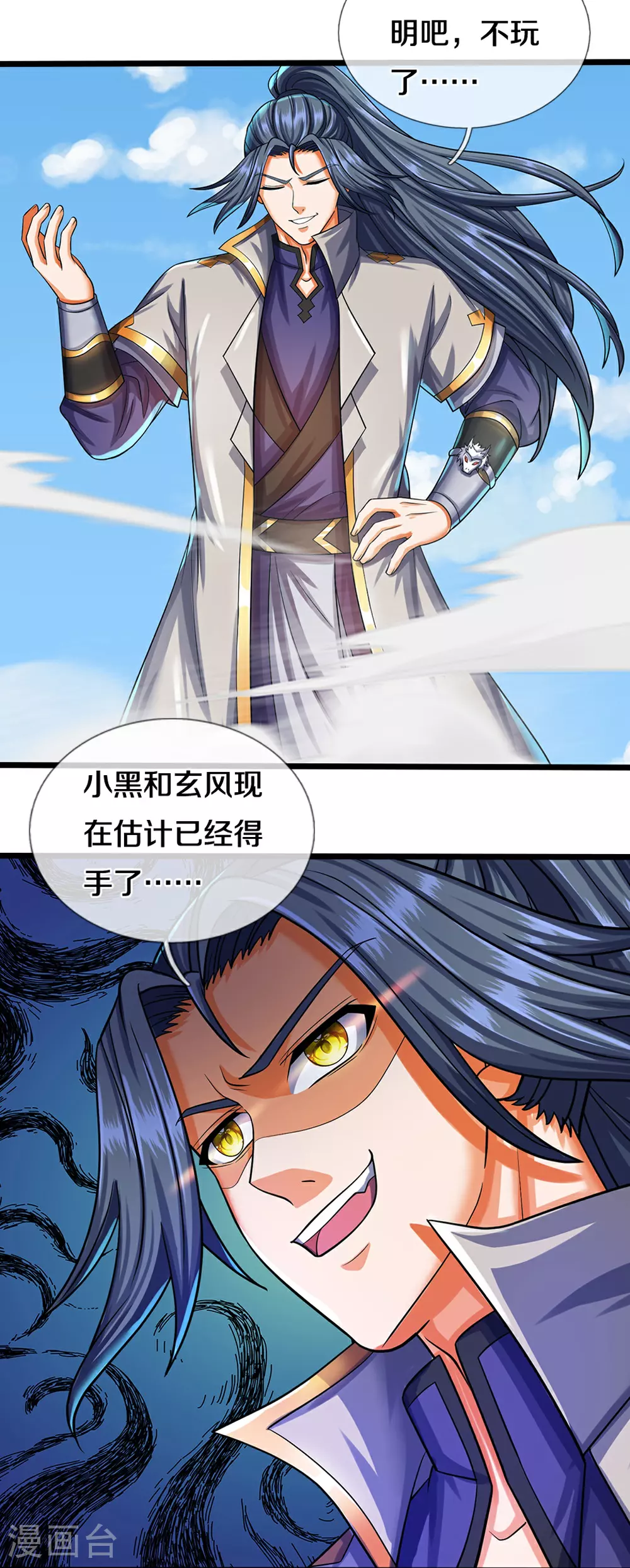 神武天尊动漫漫画,第588话 这几个太弱了3图