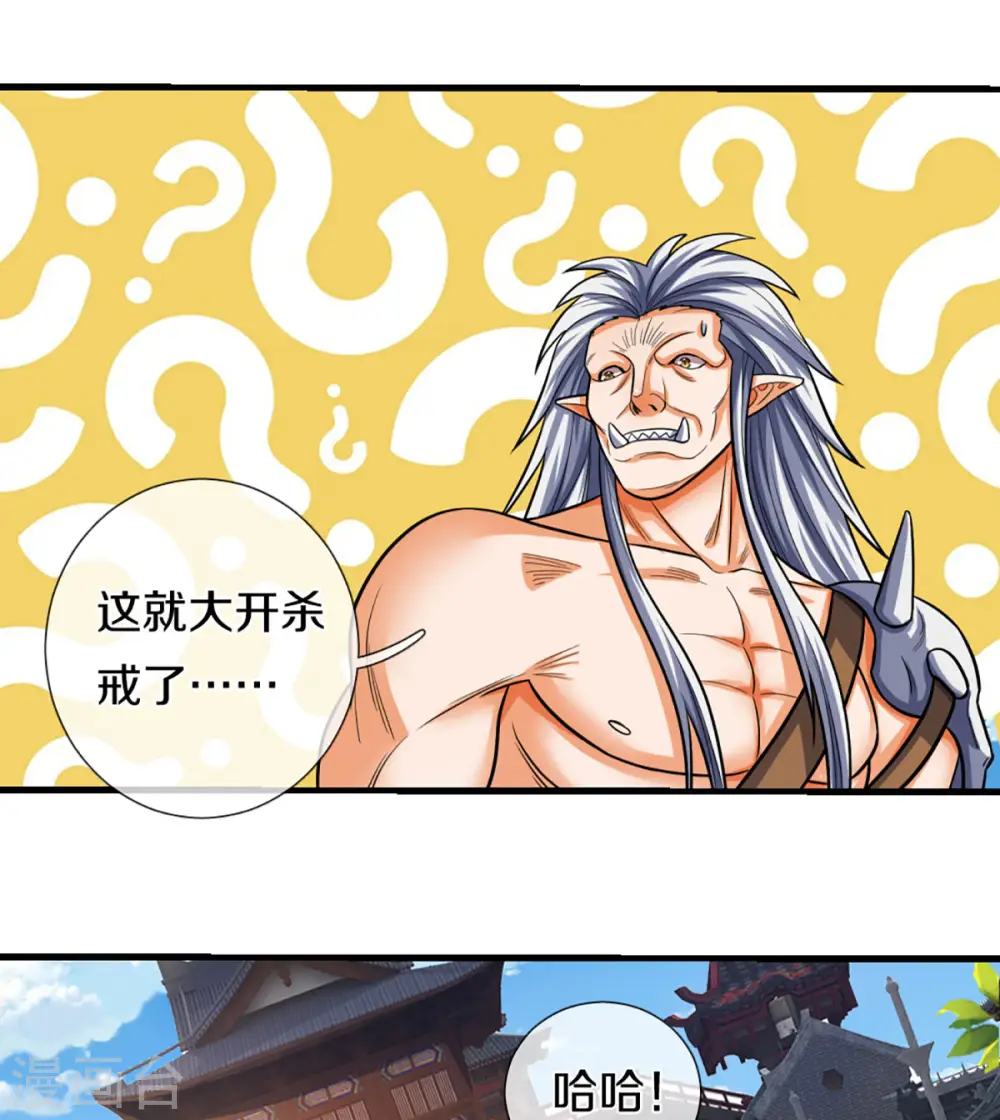 神武天尊在线播放策驰影院漫画,第331话 多谢你的刀2图