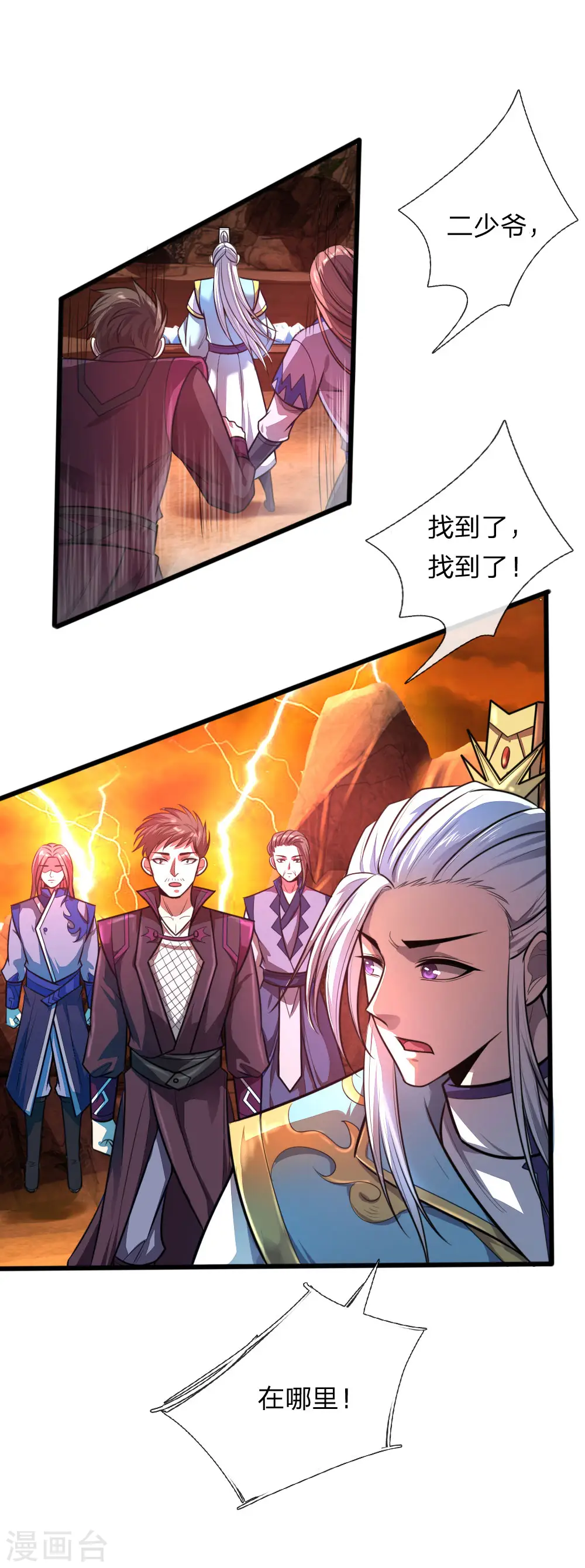 神武天尊动漫漫画,第131话 看破意图，守株待兔1图