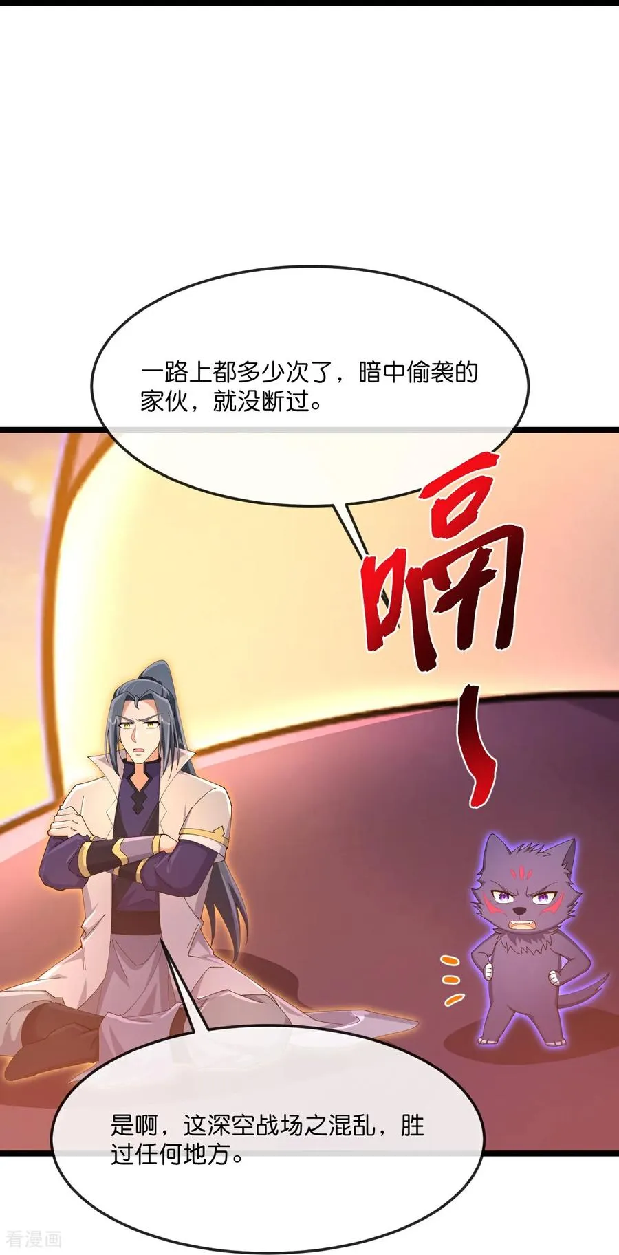 神武天尊女主漫画,第886话 黄甲小儿，竟悟大道3图