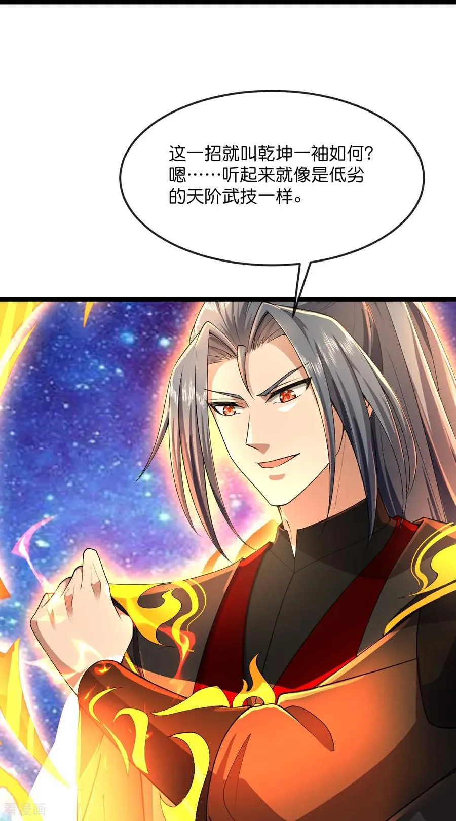 神武天尊动漫漫画,第814话 无终棋子，肥鱼入湖5图