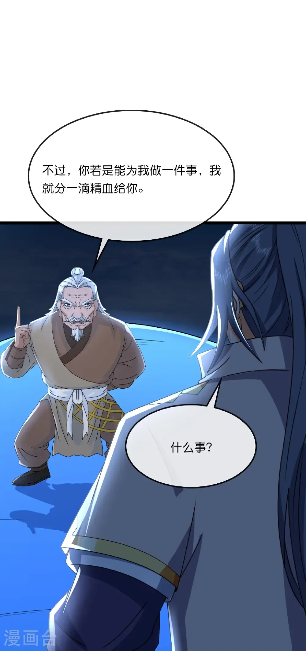 神武天尊动漫漫画,第757话 巧取精血(下)3图