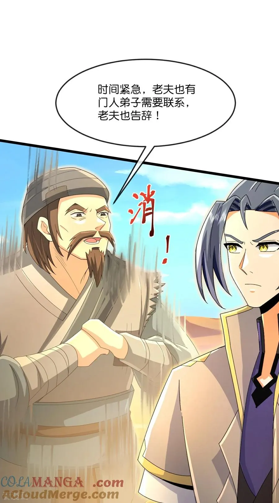 神武天尊女主漫画,第848话 为绝后患，各自行动3图