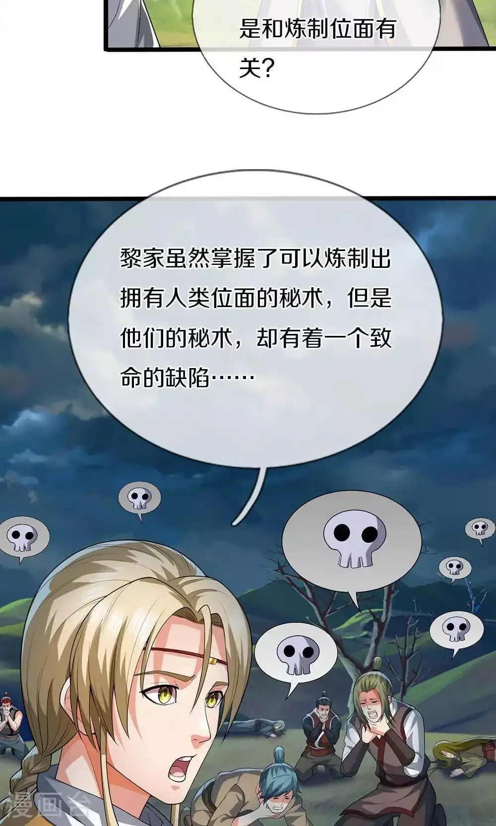 神武天尊在线观看全集免费播放星辰影院漫画,第708话 阻扰我狂扫玄神天林的人？3图