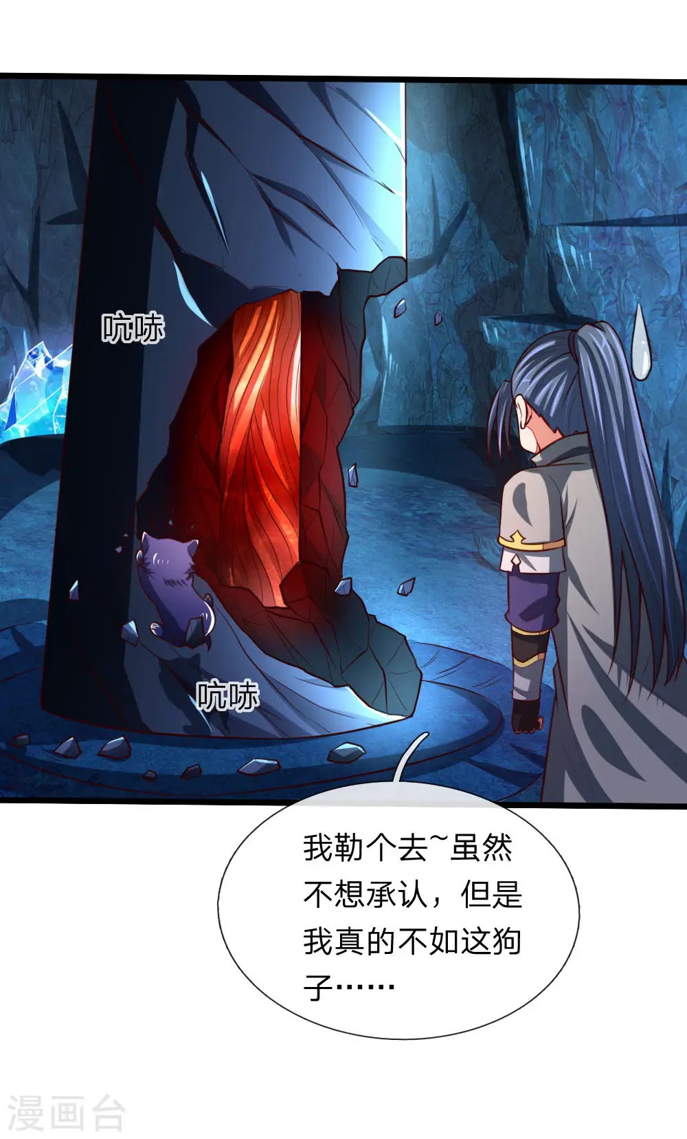 神武天尊动漫漫画,第121话 赤红武器，威力无穷4图