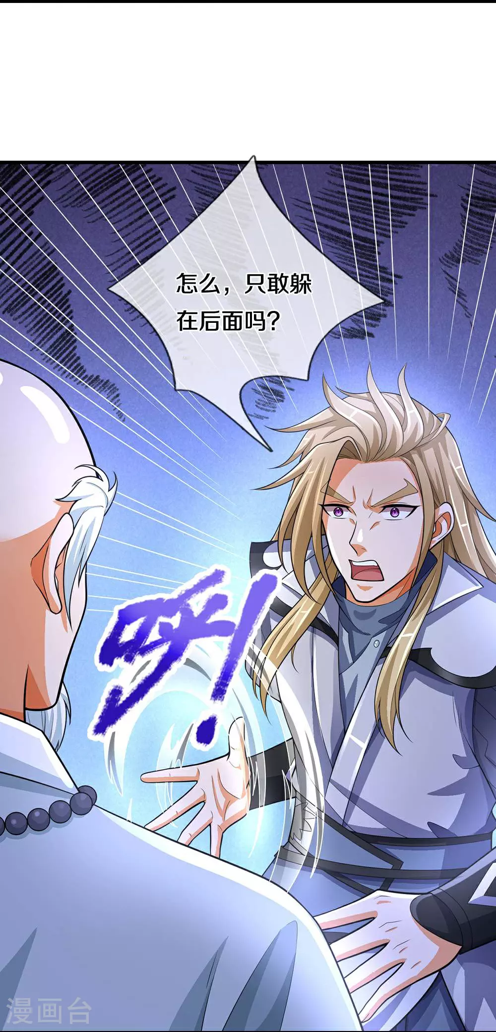 神武天尊动漫漫画,第661话 猖狂小人5图