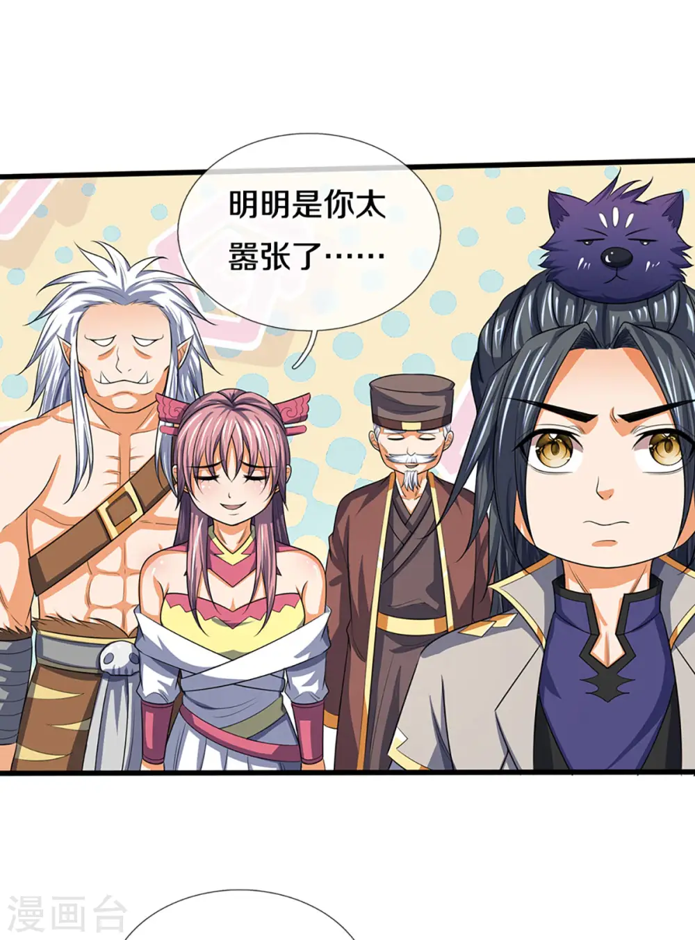 神武天尊动漫漫画,第331话 多谢你的刀3图