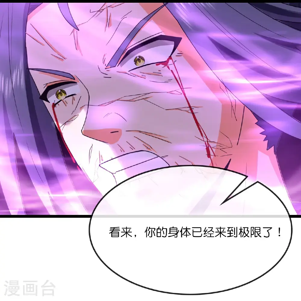 神武天尊在线播放策驰影院漫画,第740话 八荒战血X太古战意2图