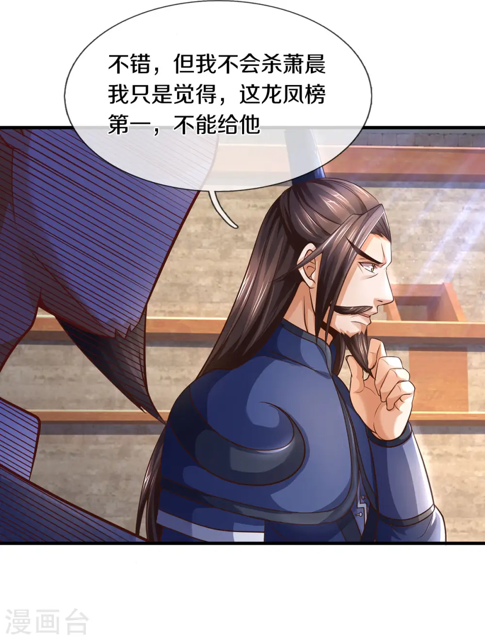 神武天尊动漫漫画,第295话 出手吧！萧晨4图