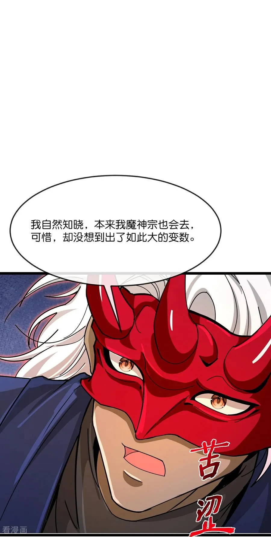 神武天尊在线播放策驰影院漫画,第884话 深空密会，暗流涌动2图